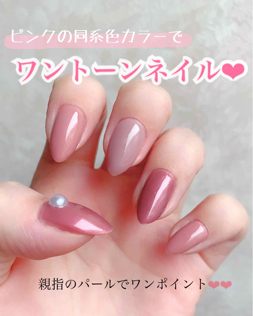 ネイルホリック ネイルホリックを使った口コミ ピンクの同系色でワントーンネイル いろん By ゆでたまご 30代前半 Lips