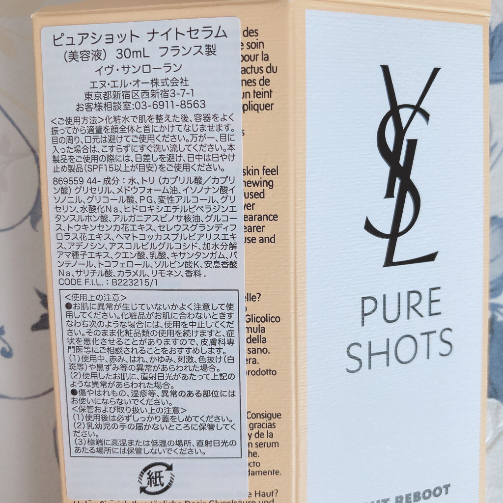 ピュアショット ナイト リチャージセラム 50mL /YVES SAINT LAURENT BEAUTE/美容液を使ったクチコミ（3枚目）
