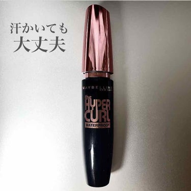 ボリューム エクスプレス ハイパーカール ウォータープルーフ N/MAYBELLINE NEW YORK/マスカラを使ったクチコミ（1枚目）