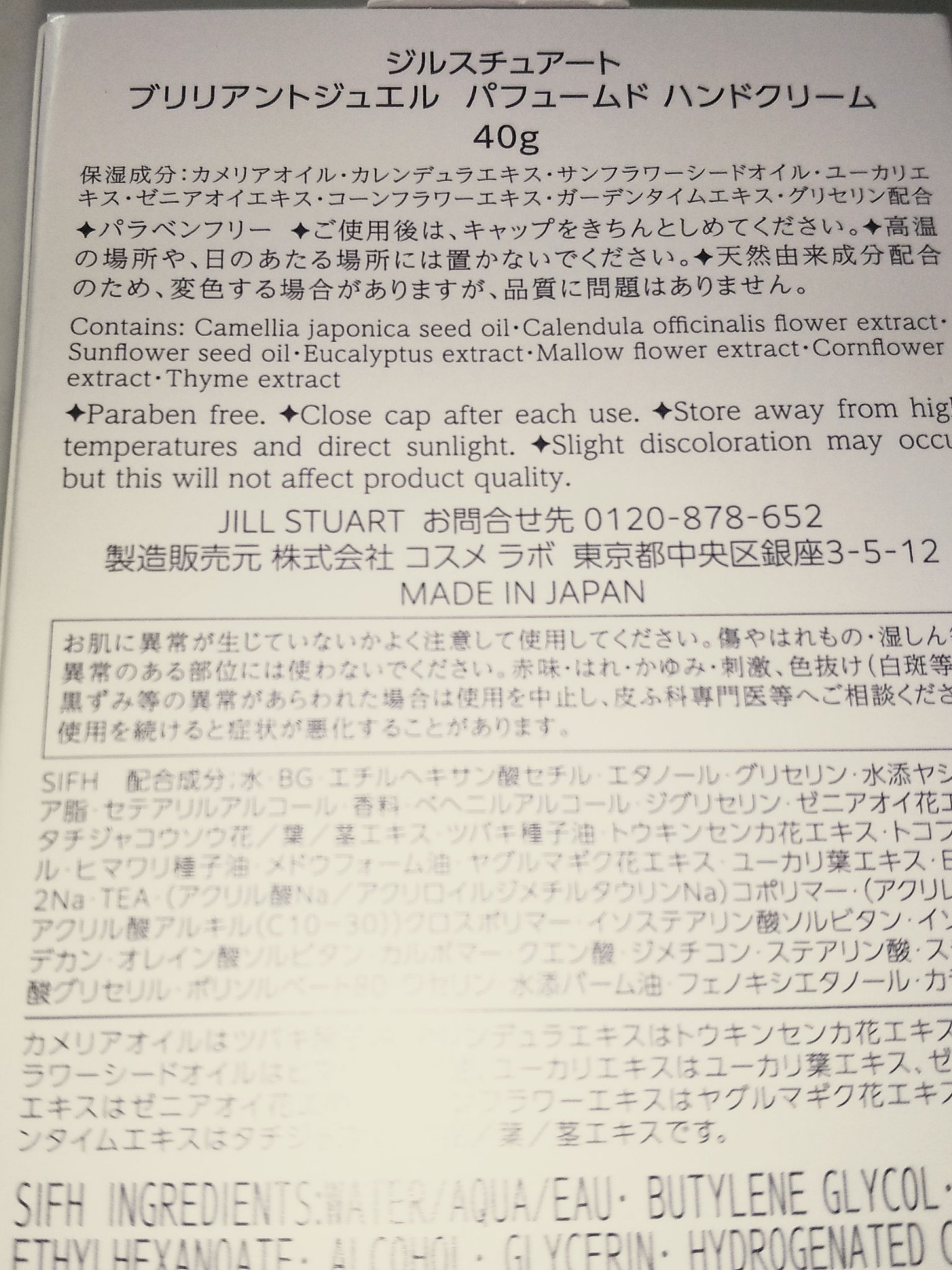 ブリリアントジュエル パフュームド ハンドクリーム/JILL STUART/ハンドクリームを使ったクチコミ（3枚目）