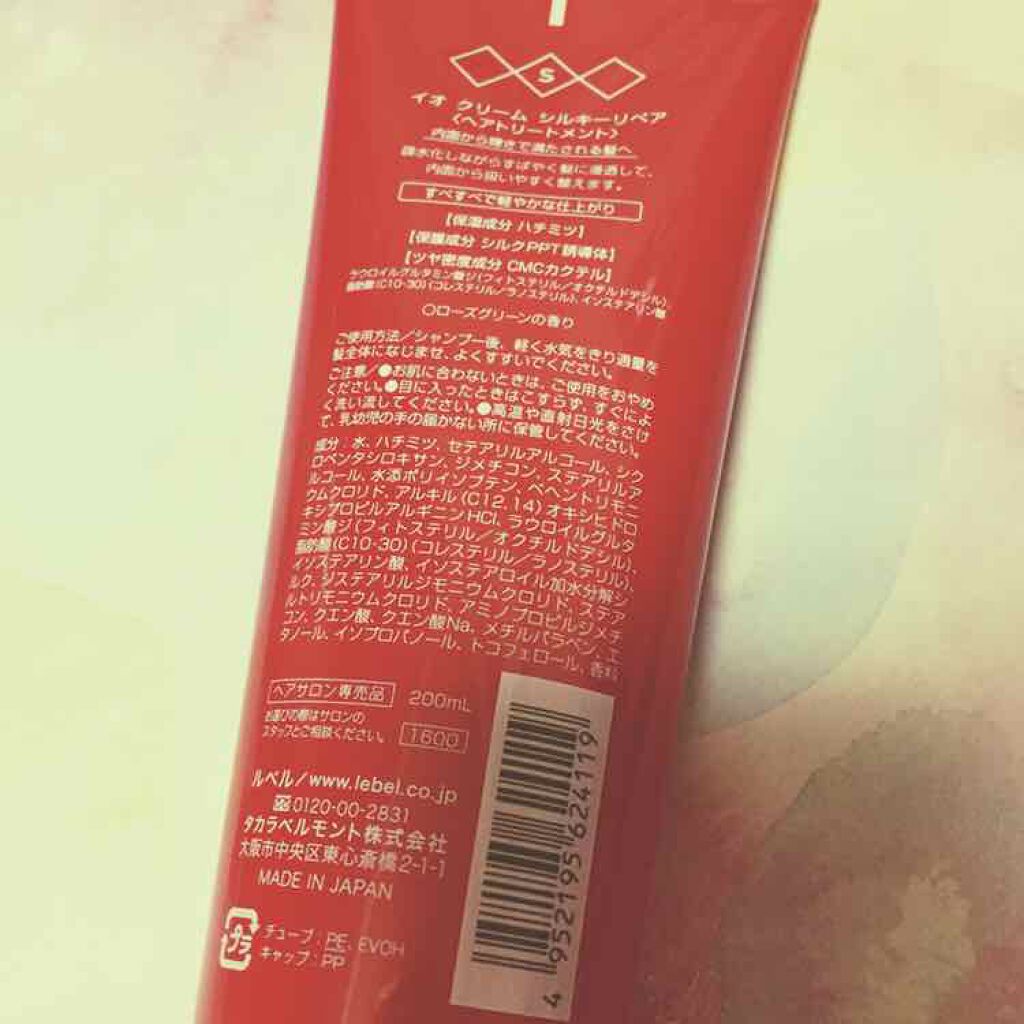 イオ クリーム シルキーリペア/LebeL/洗い流すヘアトリートメントを使ったクチコミ(2枚目)