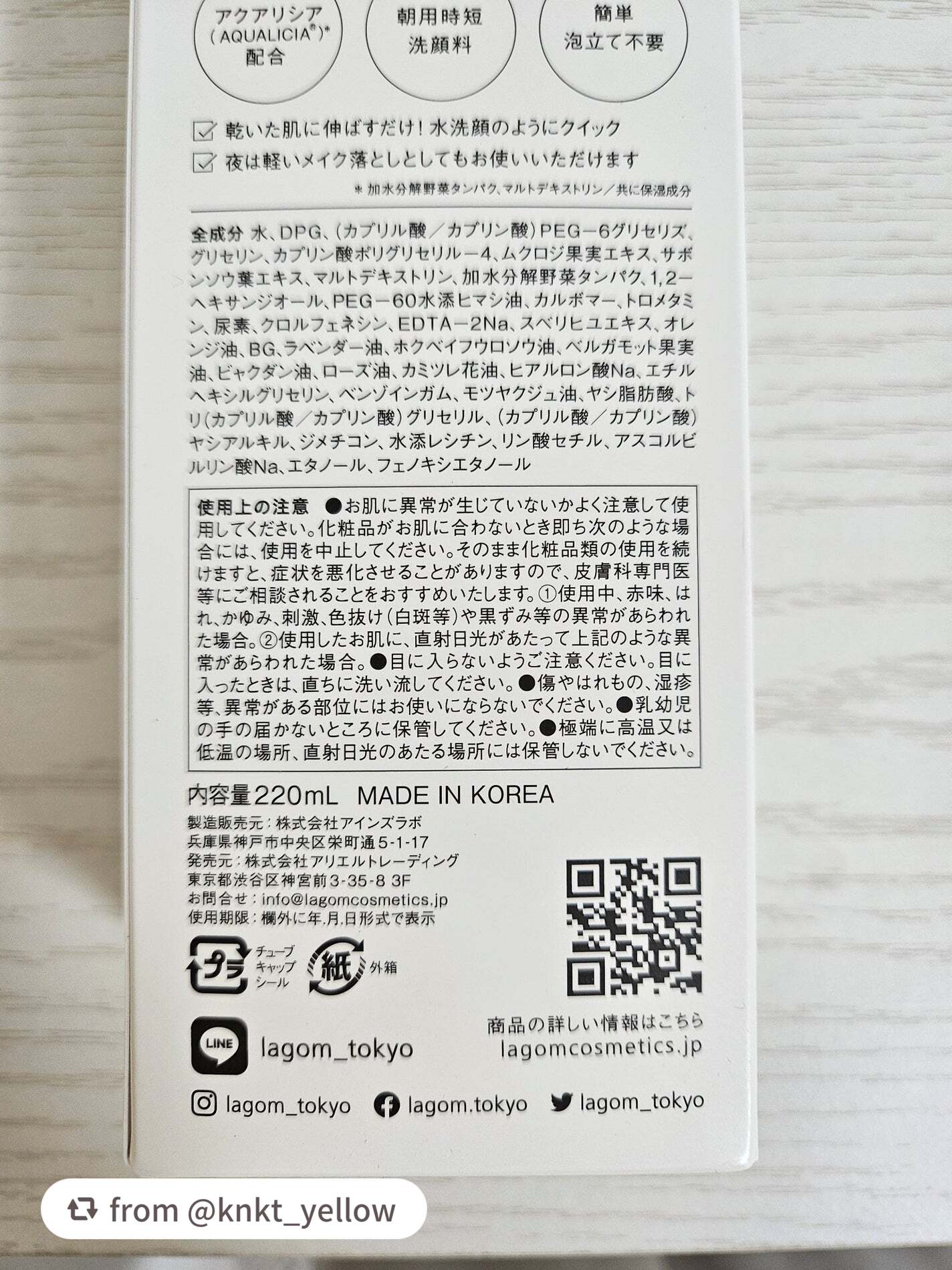 ラゴム ジェルトゥウォーター クレンザー(朝用洗顔)/LAGOM /その他洗顔料を使ったクチコミ(3枚目)