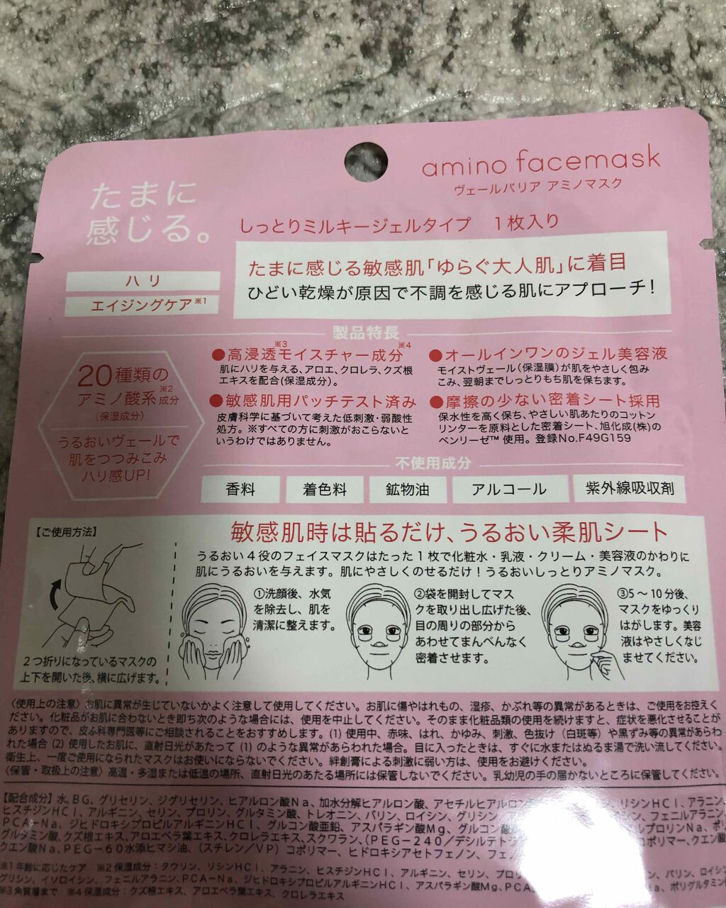 ヴェールバリア アミノマスク しっとりミルキージェル/5LANC/シートマスク・パックを使ったクチコミ(2枚目)