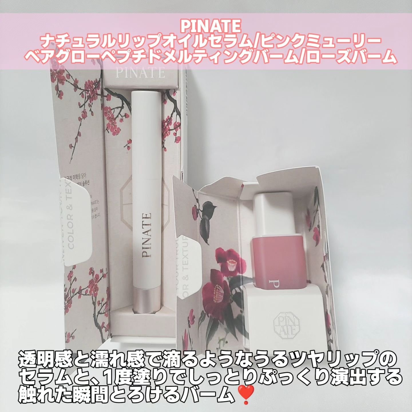 ナチュラルリップオイルセラム/PINATE/リップグロスを使ったクチコミ（2枚目）