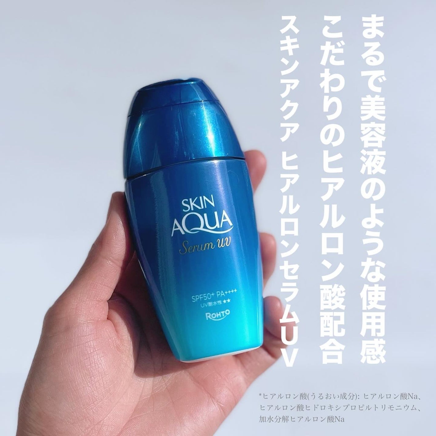 スキンアクア ヒアルロンセラムUV/スキンアクア/日焼け止めローションを使ったクチコミ(1枚目)