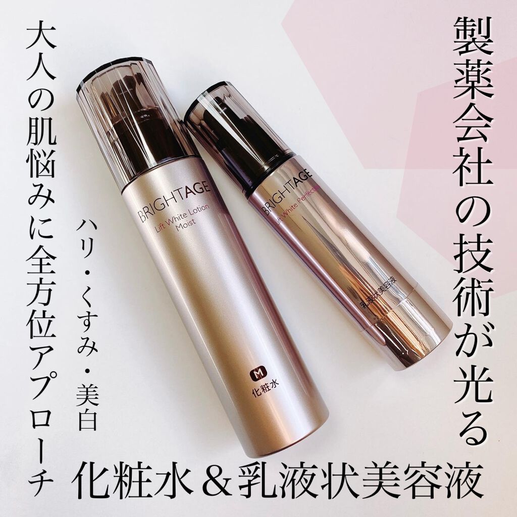 リフトホワイト パーフェクション/BRIGHTAGE/美容液を使ったクチコミ（1枚目）
