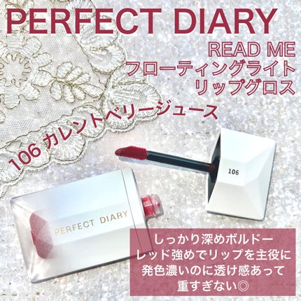 PERFECT DIARY (パーフェクトダイアリー) READ ME フローティングライト リップグロス/PERFECT DIARY/リップグロスを使ったクチコミ(2枚目)