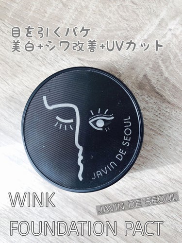 Javin De Seoul WINK FOUNDATION PACT/Javin De Seoul/クッションファンデーションを使ったクチコミ（1枚目）