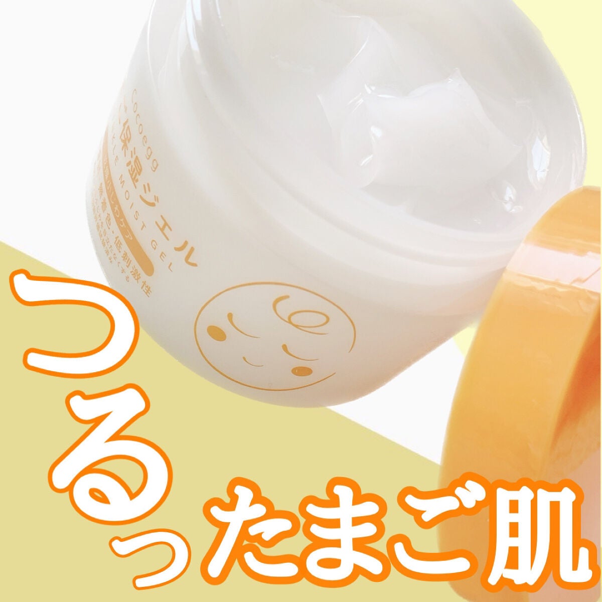 たまご保湿ジェル/ココエッグ/美容液を使ったクチコミ(1枚目)