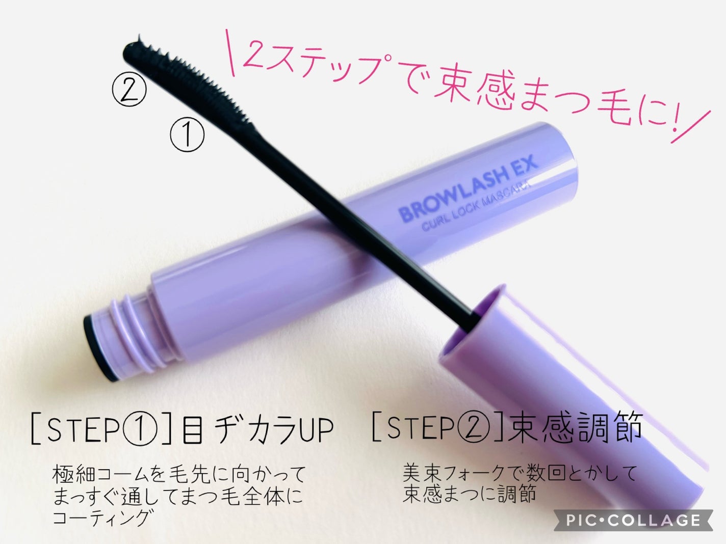 ブロウラッシュEX 美束カールロックマスカラ/ブロウラッシュ/マスカラを使ったクチコミ(2枚目)