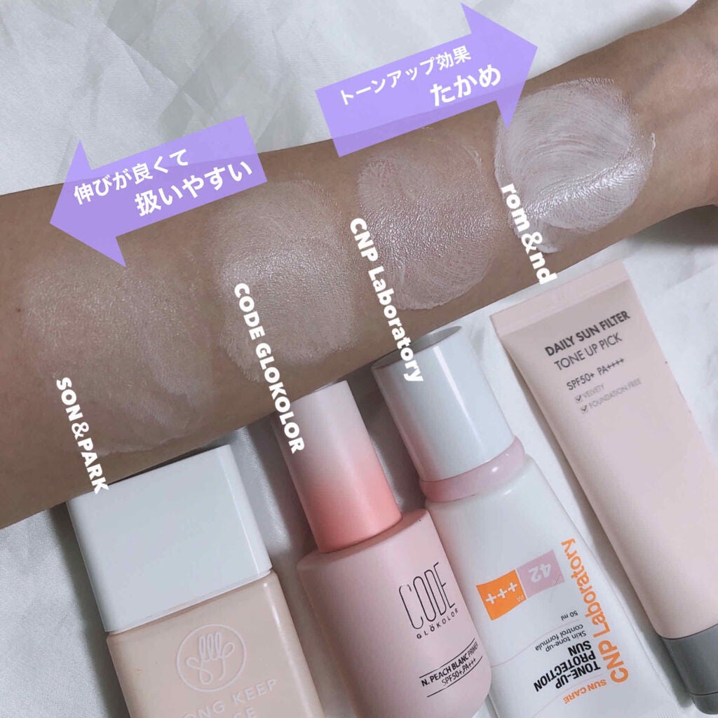トーンアッププロテクションサン/CNP Laboratory/化粧下地を使ったクチコミ(3枚目)