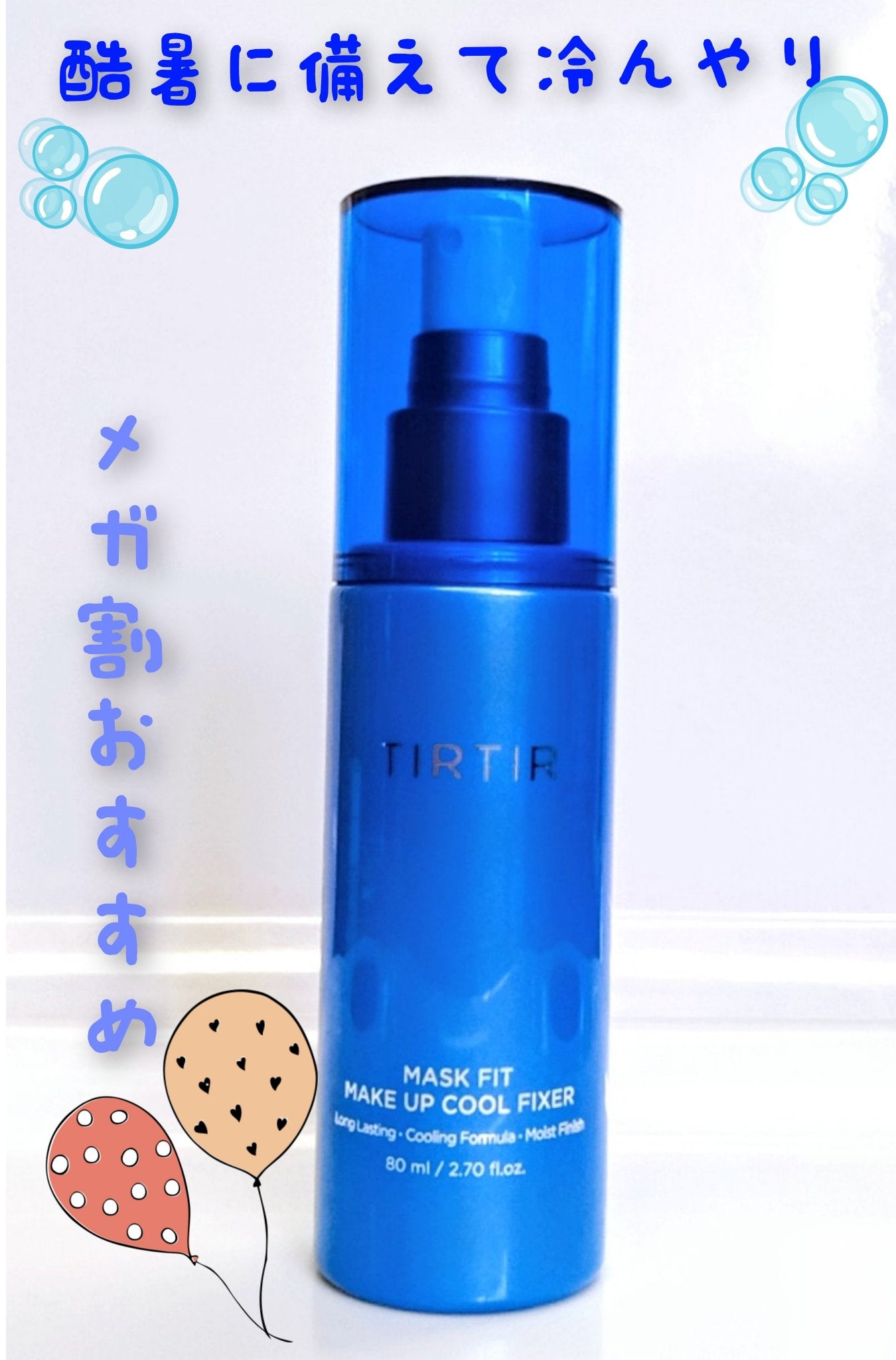 マスクフィットメイクアップ クールフィクサー/TIRTIR(ティルティル)/フィックスミストを使ったクチコミ(1枚目)