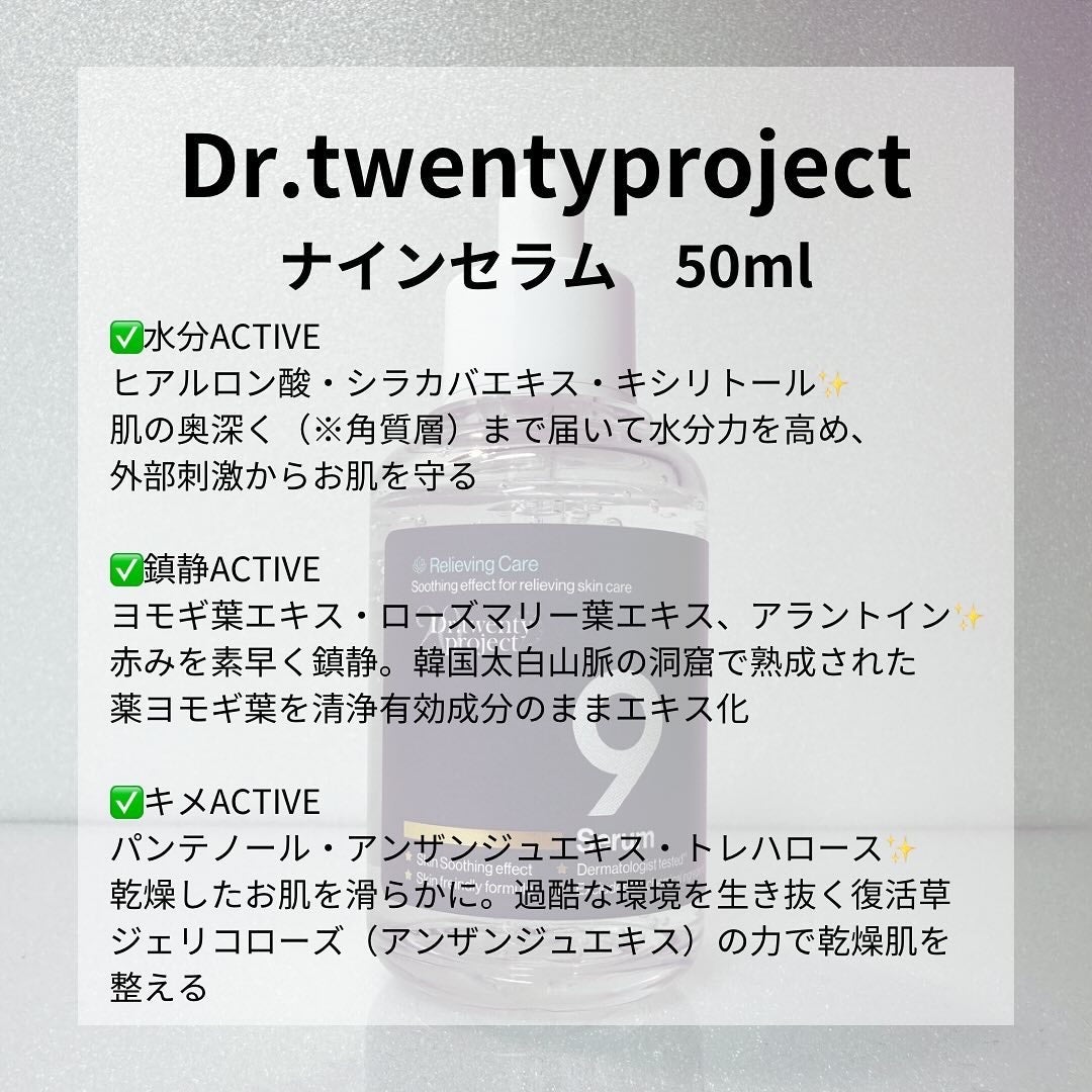 ナインセラム/Dr.Twenty Project/美容液を使ったクチコミ(2枚目)