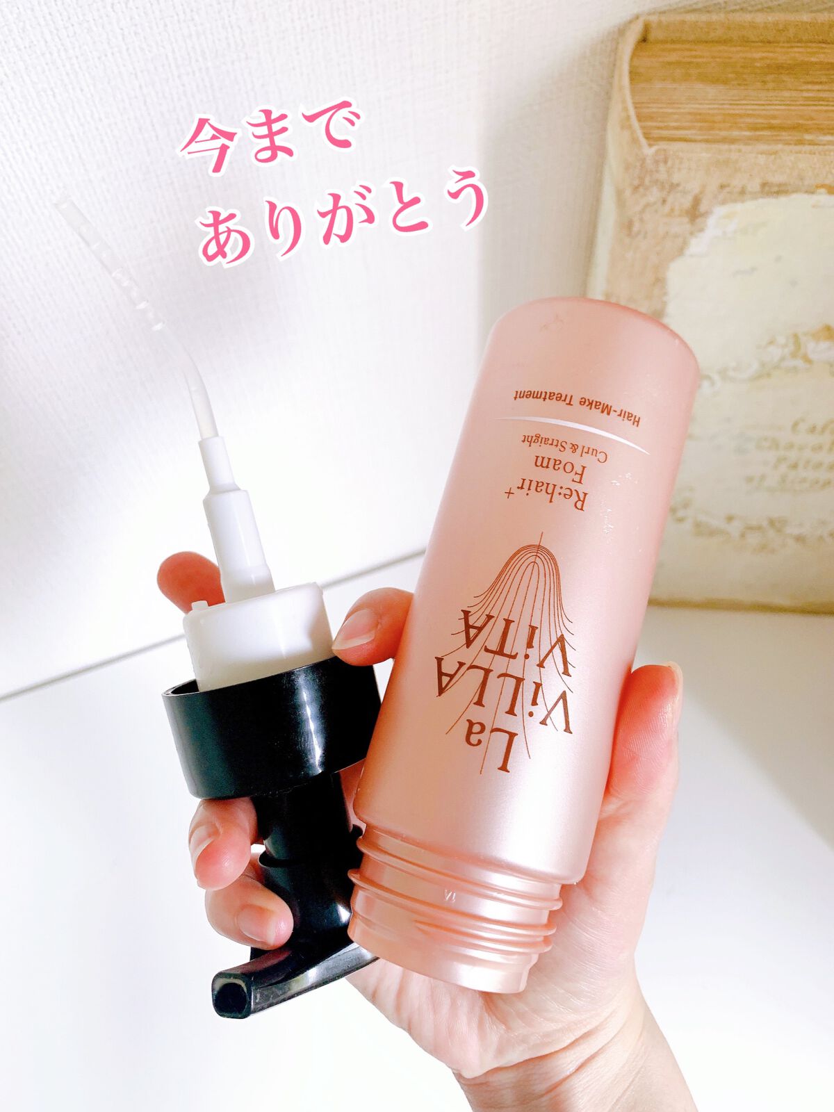 リ・ヘア プラスフォーム/La ViLLA ViTA/ヘアムースを使ったクチコミ(2枚目)