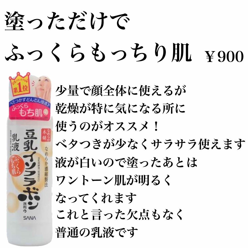 なめらか本舗 乳液 NA/なめらか本舗/乳液を使ったクチコミ（3枚目）