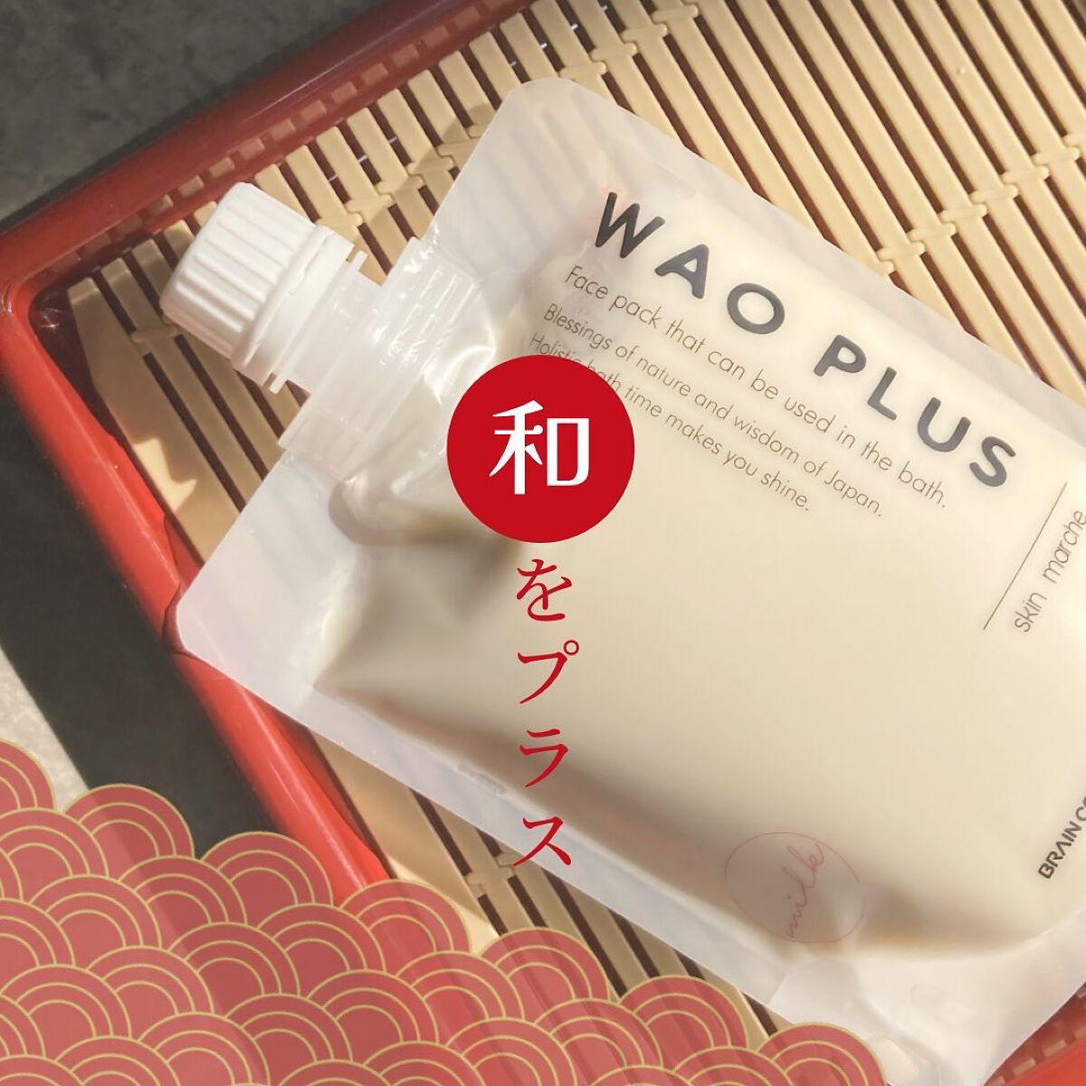 skinmarche WAOPLUS プラントベースミルクブースターマスク/ブレーンコスモス/洗い流すパック・マスクを使ったクチコミ（1枚目）