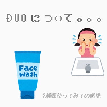 いろんなところで広告にあるDUOについて…


Instagramの広告でよく見かけるDUO❗
気になって買ってみました！
定期購入とかで半額で買える！っていうサイトがありますが、自分は過去に違う商品の