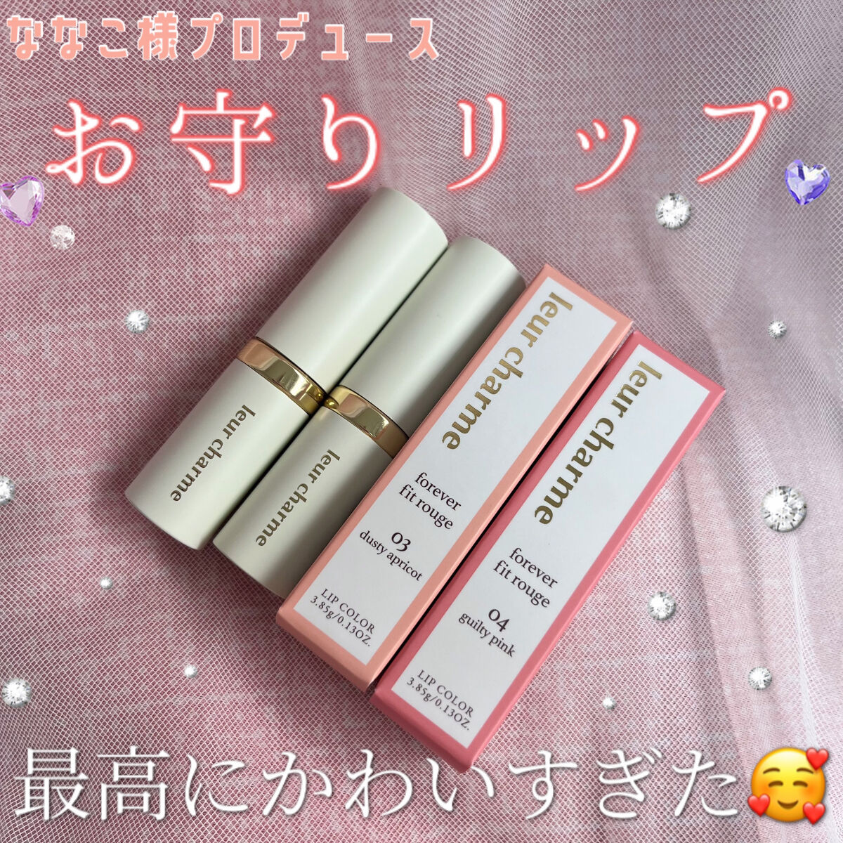 フォーエバー フィット ルージュ/leur charme/口紅を使ったクチコミ（1枚目）