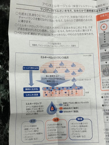 ミルキージェル/アベンヌ/オールインワン化粧品を使ったクチコミ（5枚目）