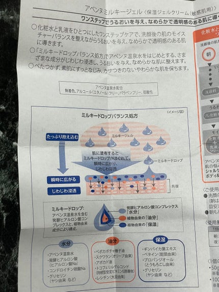ミルキージェル/アベンヌ/オールインワン化粧品を使ったクチコミ(5枚目)