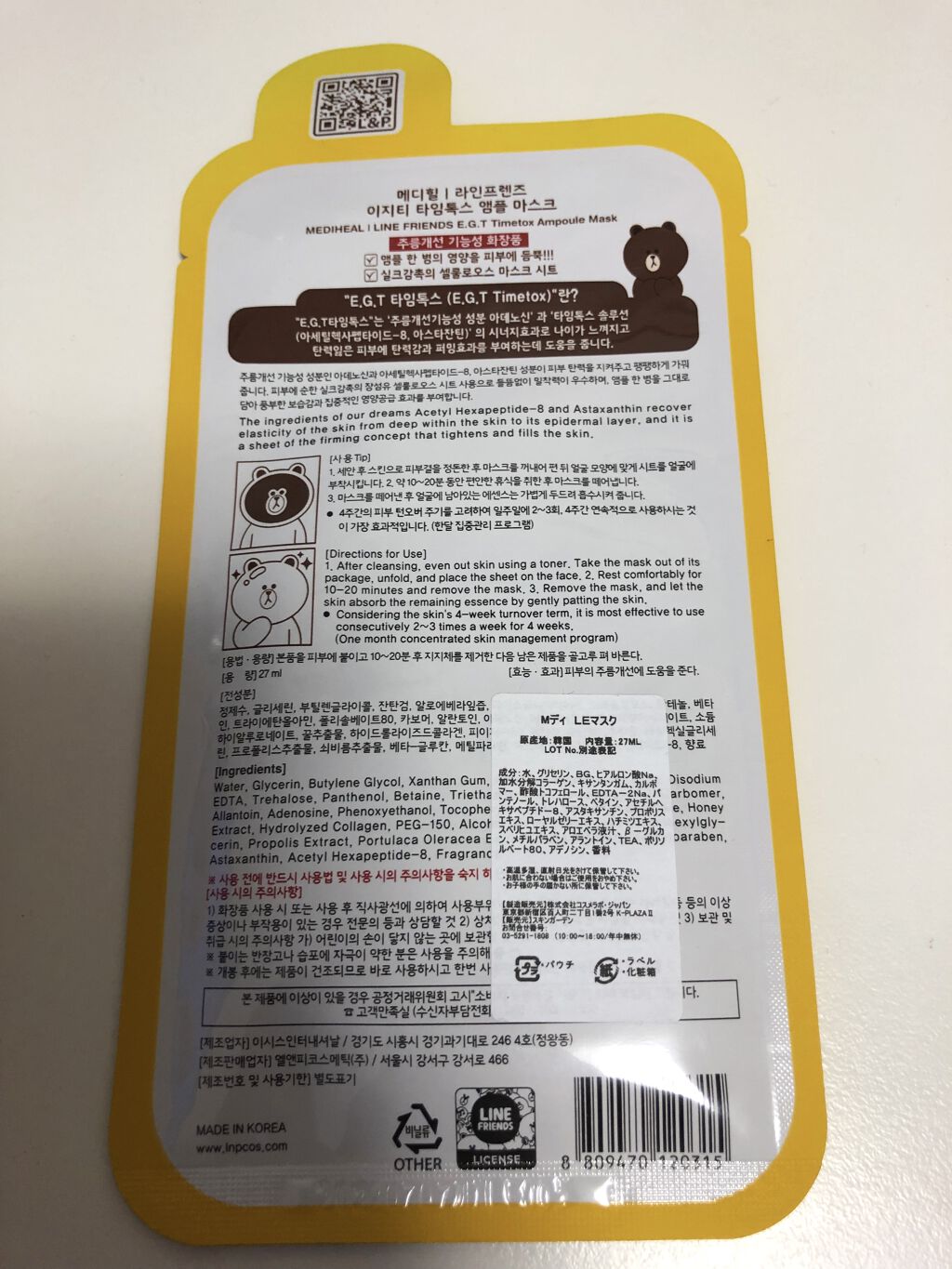 ラインフレンズE.G.TタイムトックスアンプルマスクJEX/MEDIHEAL/シートマスク・パックを使ったクチコミ（3枚目）