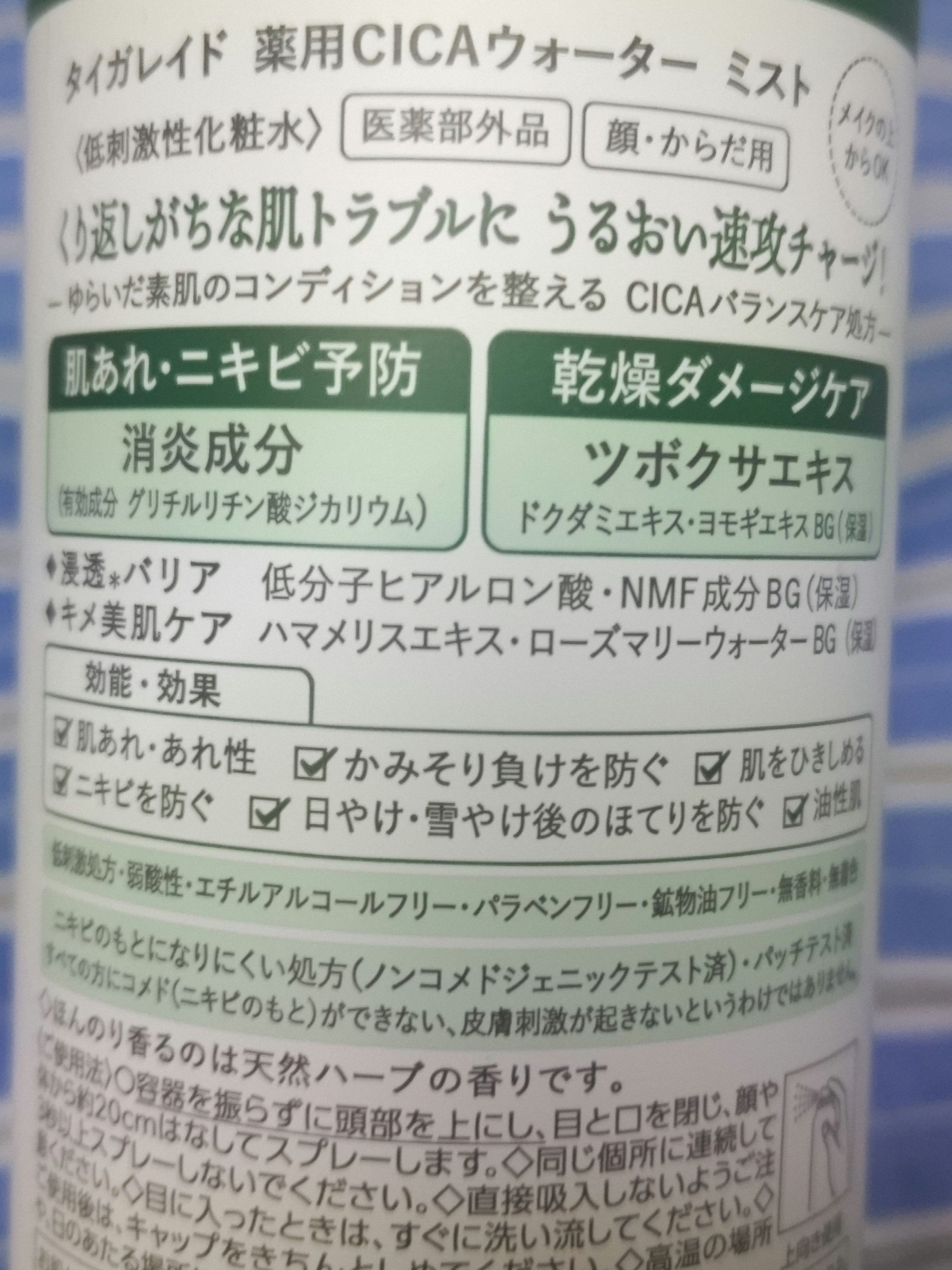 ディープモイスチャースプレー/キュレル/ミスト状化粧水を使ったクチコミ（3枚目）
