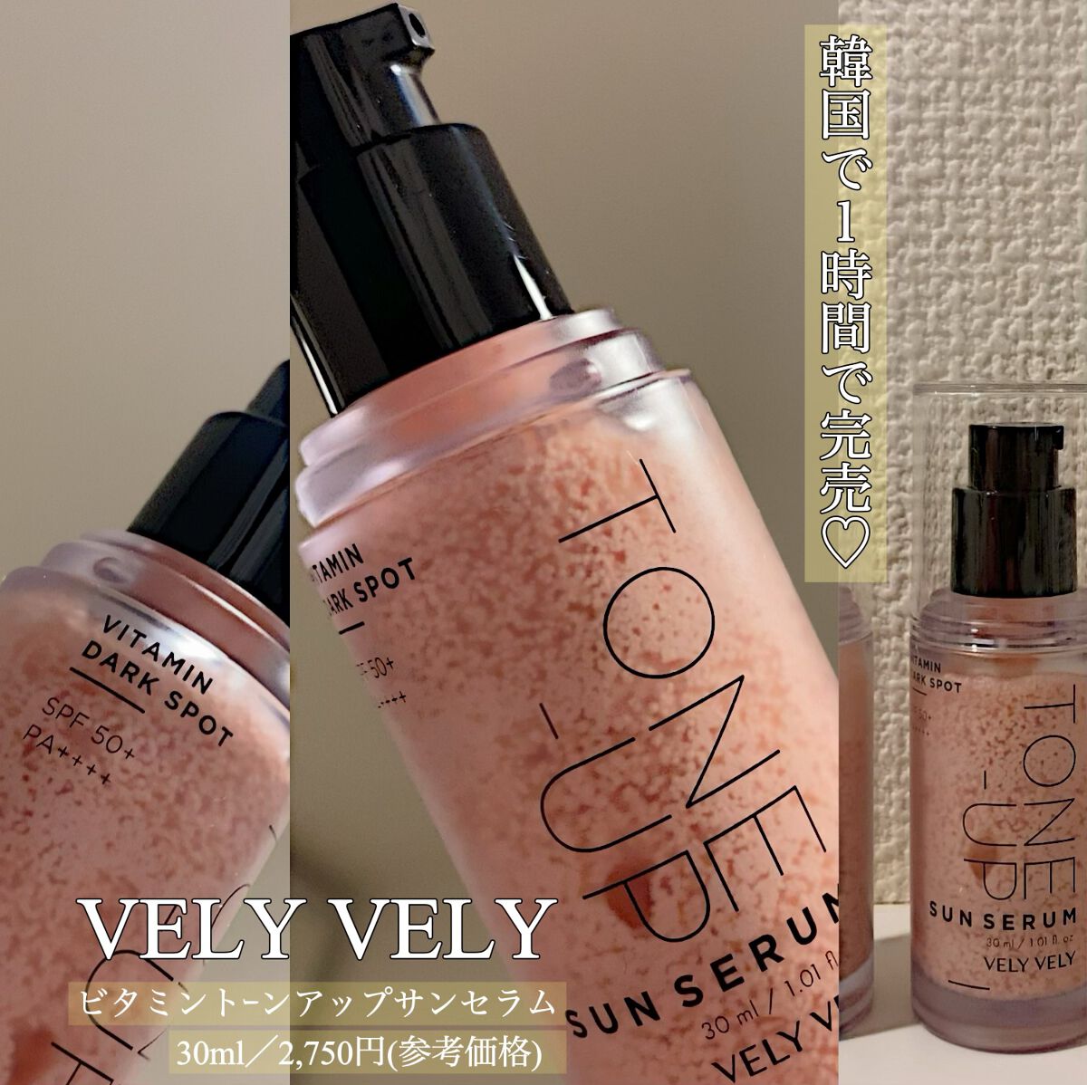 ビタミントーンアップサンセラム/VELY VELY/日焼け止めローションを使ったクチコミ（1枚目）