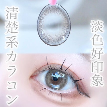 LOUER/LOUER/カラーコンタクトレンズを使ったクチコミ(1枚目)