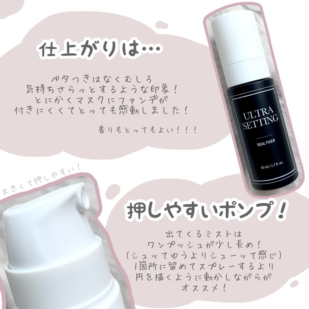 ウルトラ セッティング リアル フィクサー/saat insight/フィックスミストを使ったクチコミ(2枚目)