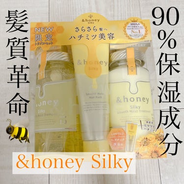 シルキー　スムースモイスチャー　シャンプー　1.0/ヘアトリートメント　2.0/&honey/シャンプー・コンディショナーを使ったクチコミ（1枚目）