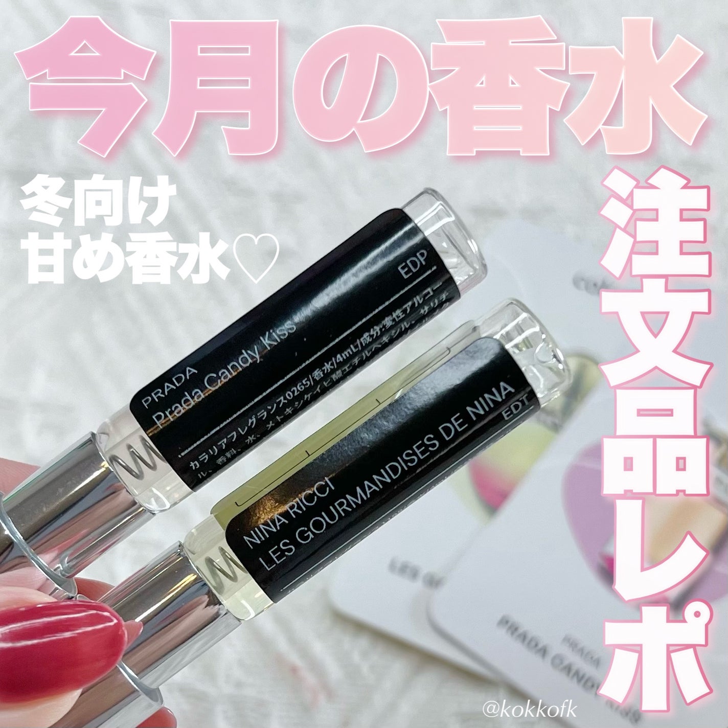 キャンディ キス オーデパルファム/PRADA BEAUTY/香水(レディース)を使ったクチコミ(1枚目)