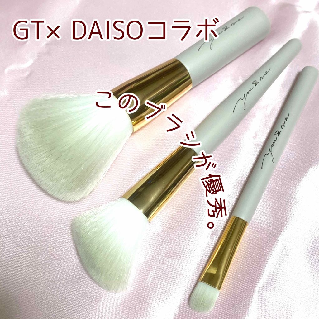 GT×DAISO フェイスブラシ/DAISO/メイクアップキットを使ったクチコミ(1枚目)