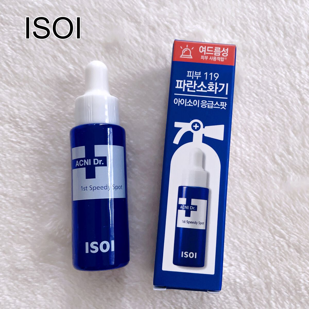 アクニドクターファーストスピーディースポット/ISOI/美容液を使ったクチコミ（1枚目）