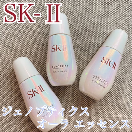 ジェノプティクス オーラ エッセンス/SK-II/美容液を使ったクチコミ(4枚目)
