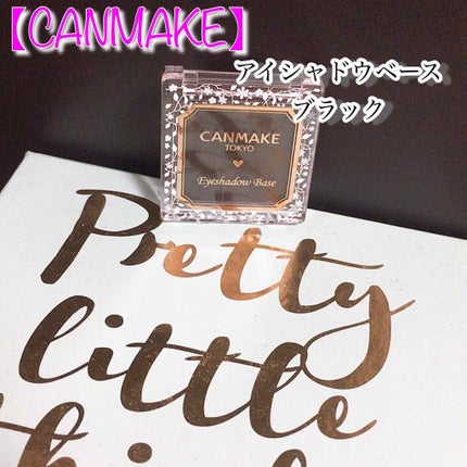 アイシャドウベース/キャンメイク/アイシャドウベースを使ったクチコミ(1枚目)