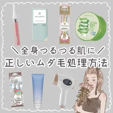 【ムダ毛処理のやり方】顔・体・VIOも簡単ケア!女性におすすめの人気アイテム8選のサムネイル