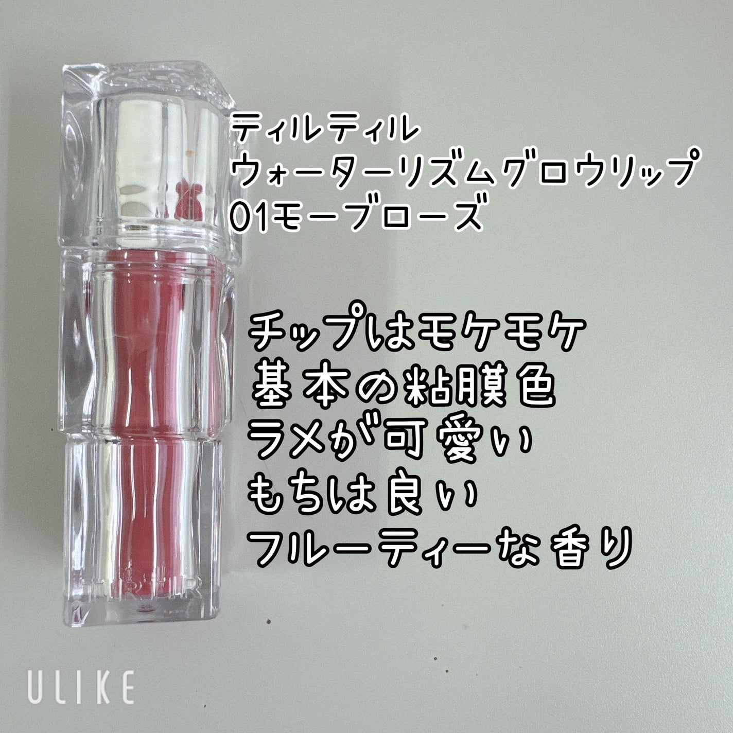 ティルティル マイグロウリップオイル/TIRTIR(ティルティル)/リップオイルを使ったクチコミ(6枚目)