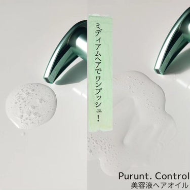 プルント コントロール美容液ヘアオイル/Purunt./ヘアオイルを使ったクチコミ（3枚目）