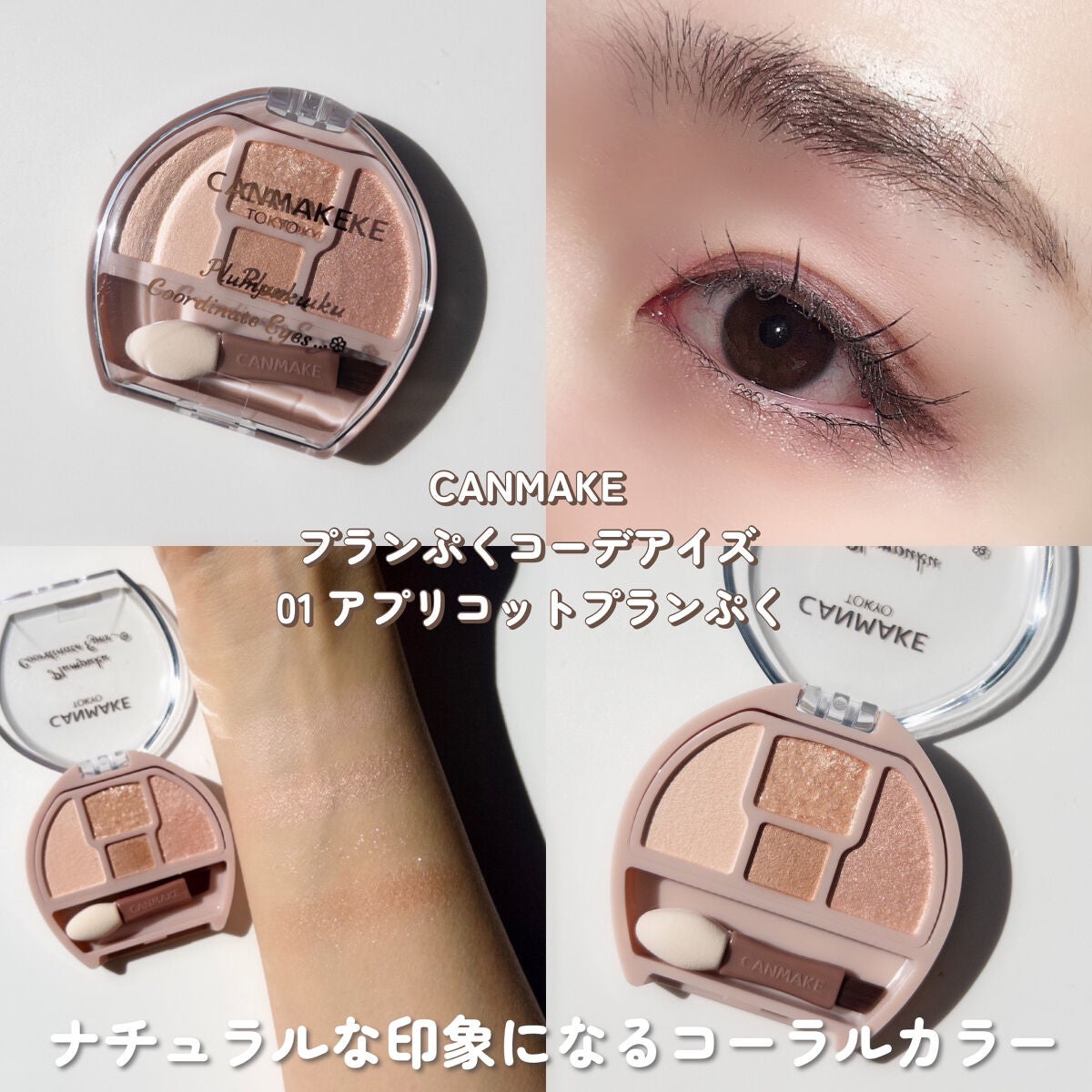 プランぷくコーデアイズ/キャンメイク/パウダーアイシャドウを使ったクチコミ(6枚目)