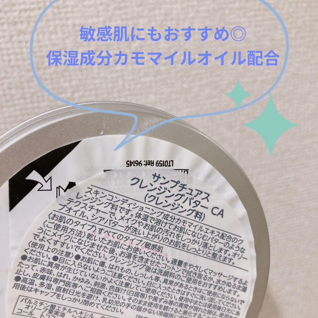 カモマイル サンプチュアス クレンジングバター/THE BODY SHOP/クレンジングバームを使ったクチコミ（2枚目）