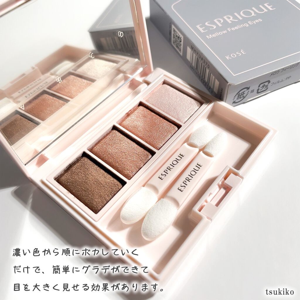 メロウ フィーリング アイズ/ESPRIQUE/アイシャドウパレットを使ったクチコミ(3枚目)