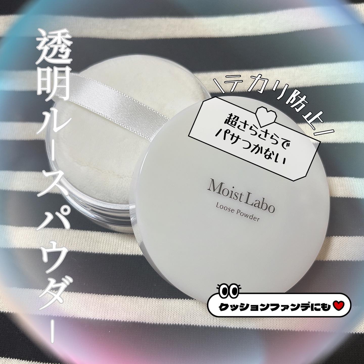 モイストラボ ルースパウダー/Moist Labo/ルースパウダーを使ったクチコミ（1枚目）