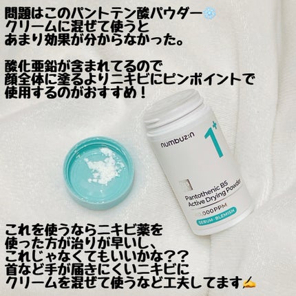 1番 塗るパントテン酸スージングクリーム/numbuzin/フェイスクリームを使ったクチコミ(4枚目)