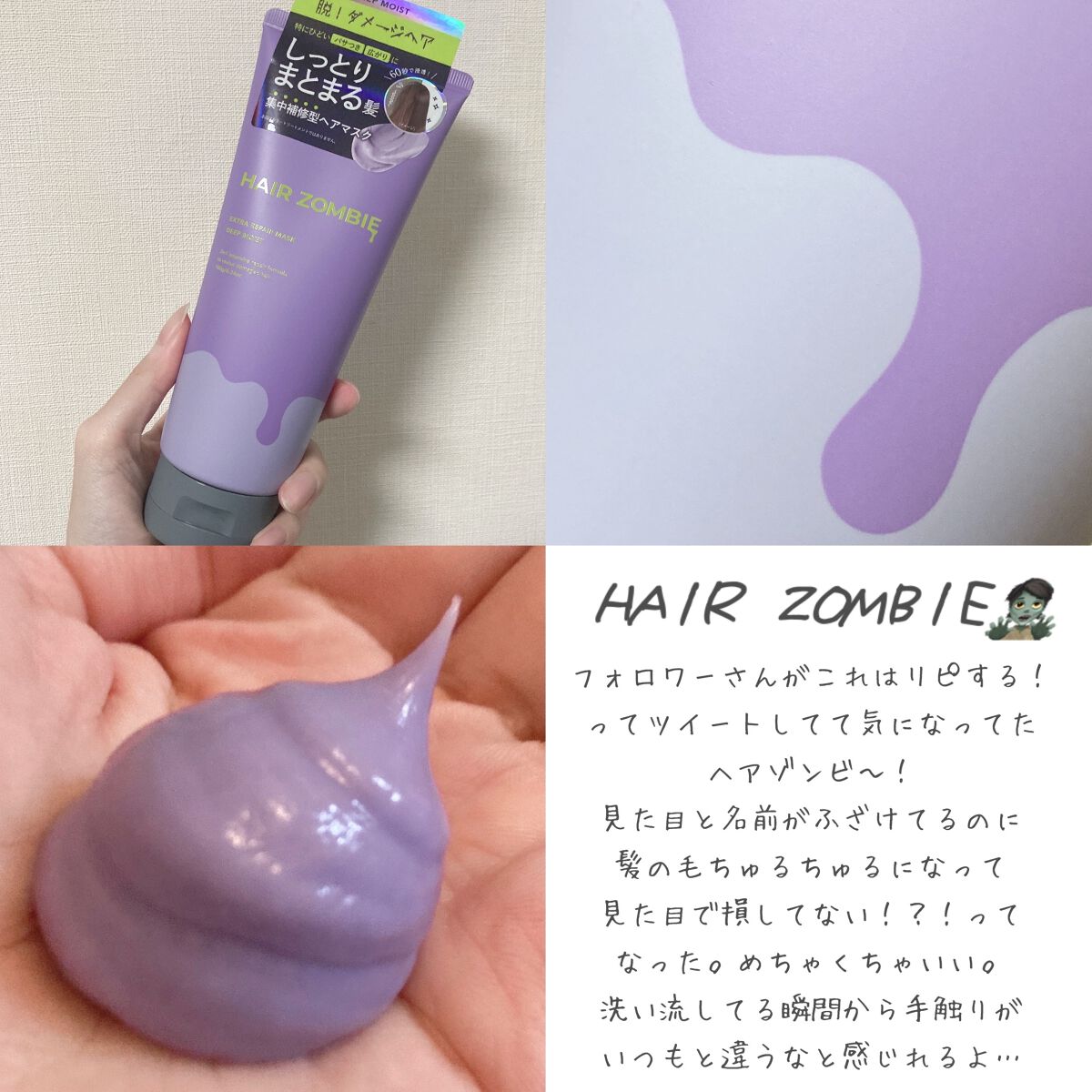 エクストラリペアマスク ディープモイスト/ヘアゾンビ/ヘアマスク・ヘアパックを使ったクチコミ（2枚目）