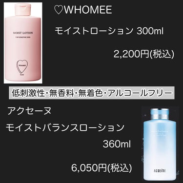 モイストローション 300ml/WHOMEE/化粧水を使ったクチコミ（1枚目）