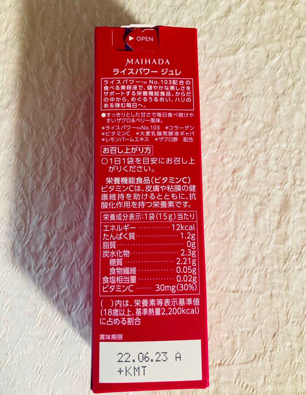 マイハダ ライスパワー ジュレ/米肌/美容サプリメントを使ったクチコミ(2枚目)