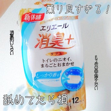 エリエールトイレットペーパー 消臭+/エリエール/その他を使ったクチコミ（1枚目）