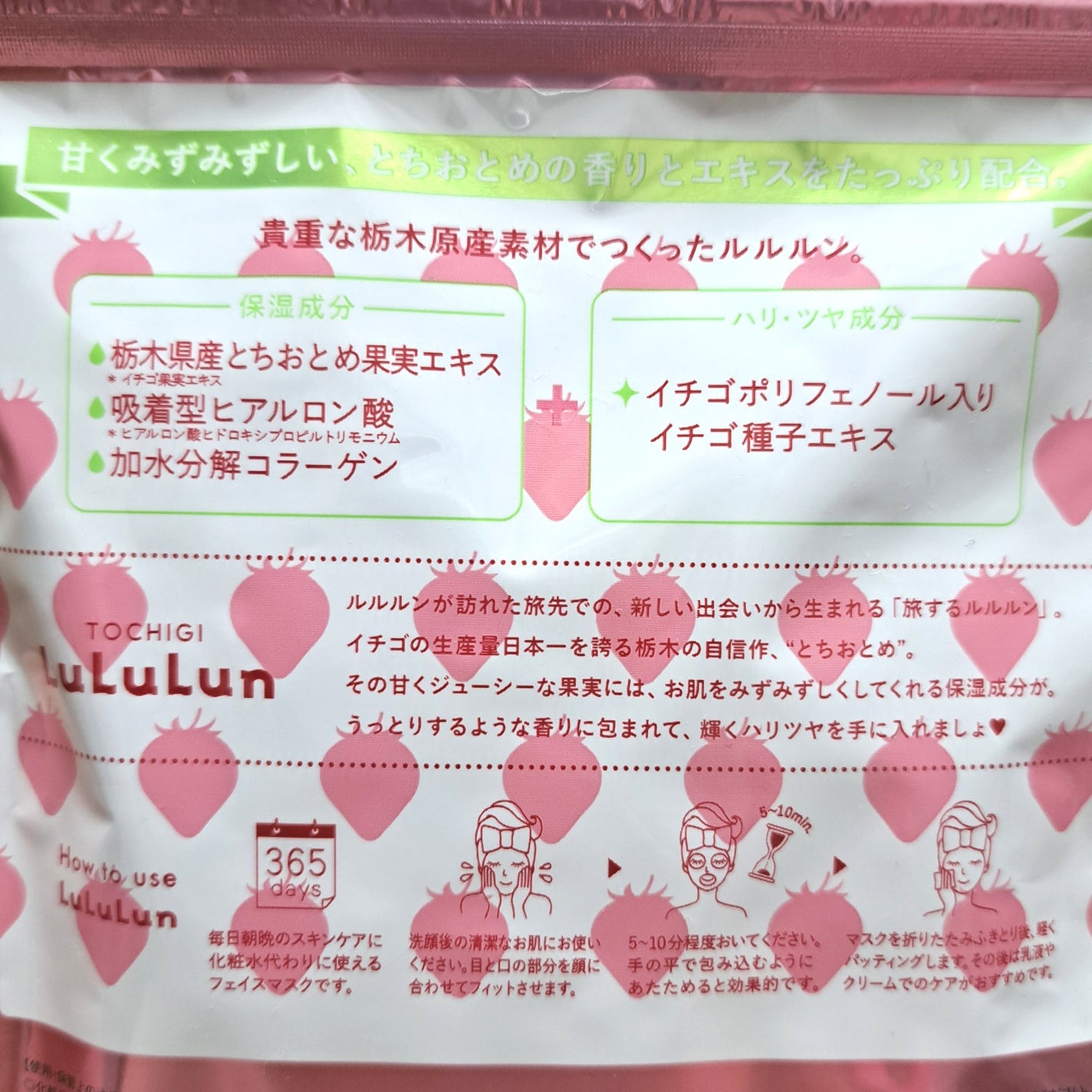 栃木ルルルン(とちおとめの香り)/ルルルン/シートマスク・パックを使ったクチコミ(2枚目)