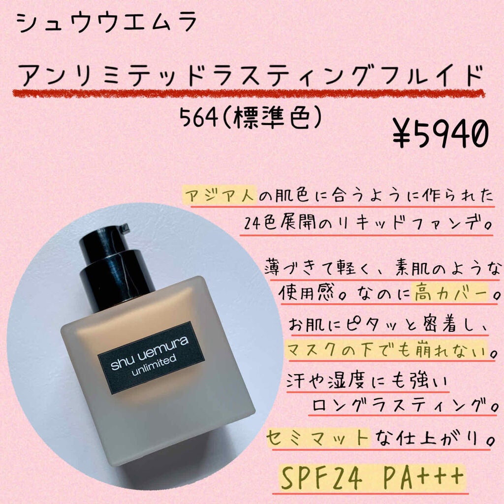 (旧)アンリミテッド ラスティング フルイド/shu uemura/リキッドファンデーションを使ったクチコミ(2枚目)