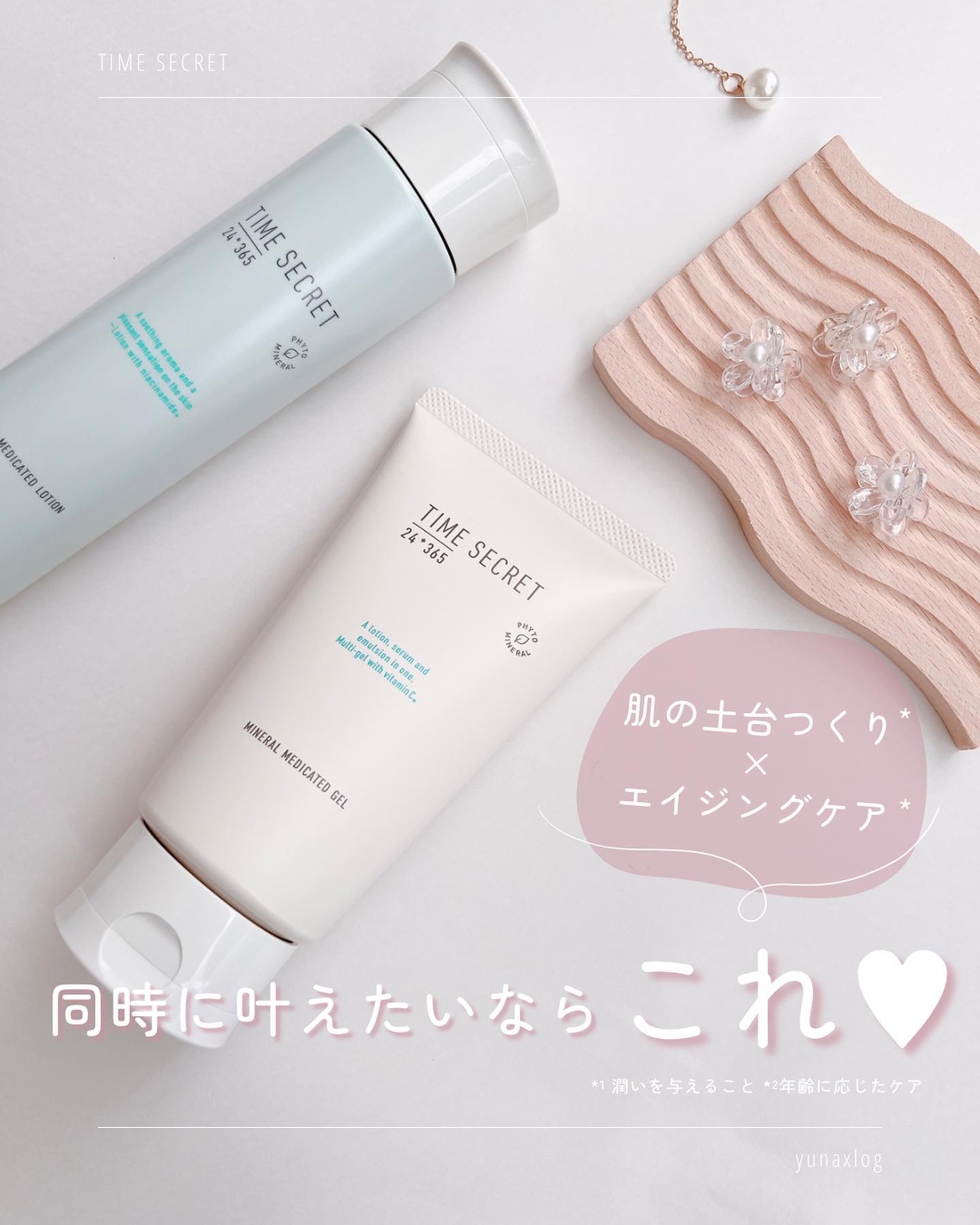 ミネラル 薬用ジェルセラム/TIME SECRET/美容液を使ったクチコミ（1枚目）